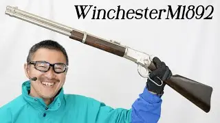 ウィンチェスター M1892 シルバー 高級ブナストック ダーク２ブラウン マルシン レバーアクション ガスガン レビュー 2022/01再販 2022/4/8