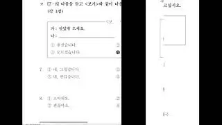 TOPIK  한국어능력시험 듣기 33회 초급