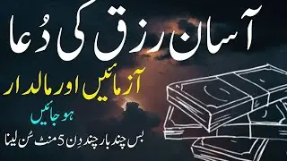 Rizq Ki Tangi Door Karne Ka Wazifa | ہر حاجت پوری ہوگی | Rizq Hi Rizq Ayega | Wazifa For Money | Dua