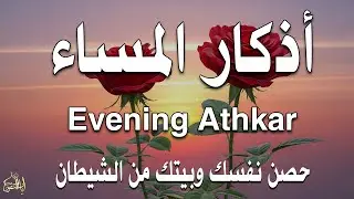 أذكار المساء بصوت القارئ علاء عقل - DZIKIR MALAM (Indonisian Translation) By Alaa Aqel