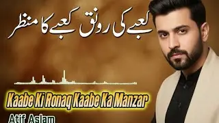 Kabay Ki Ronaq | Kabay Ka Manzar | Allah Ho Akbar | Atif Aslam | New Naat 2026 | کعبہ کی رونق، کعبہ 