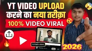 YouTube Par Video Upload Karne Ka Sahi Tarika | 2026 Complete Guide 😱
