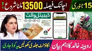 Bisp Payment 15January Sa Shuru || SIM Walat account kholnay Ka Tarika || Rubina Khalid speech 