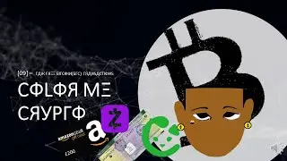 Color Me Crypto [09] Tax Free Bitcoin Transactions