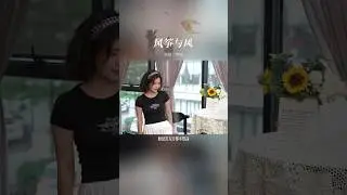 梦涵 - 風箏與風 🪁 《Twins》