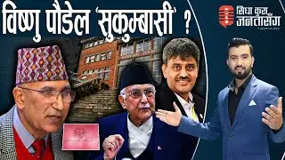 ओली–विष्णुको कपटी चालः सरकारी जग्गा हडप्ने एमाले नेताहरुको पुरानो ‘एडिक्सन’!बालेनले जे गरे पनि विरोध