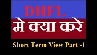 DHFL मे  क्या करे || Short Term View Part 1