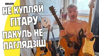 Якую абраць першую гітару ? Поўны гід / Your First Guitar @PitPawlaw
