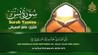 استمع بنية الرزق والبركة بإذن الله  يس   الرحمن   الواقعة   الملك  الشيخ ماهر المعيقلي 🕋🤲🏻
