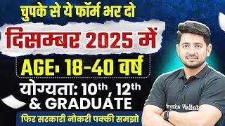 Upcoming Govt Jobs 2025 | Age: 18-40 | योग्यता: 10th, 12th & Graduate | December Govt Job Vacancy