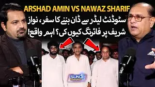 Why Arshad Amin Opened Fire on Nawaz Sharif? Lahore&rsquo;s Most Controversial Incident | Suno Podcast