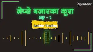 NEPSE Bajarka Kura Ep 8: Is Insider Trading Happening in Nepal's Share Market?