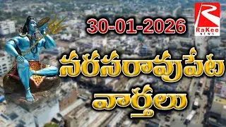 30 Jan 2026 Rakee News Narasaropet