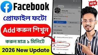 Facebook profile photo add kivabe korbo Facebook profile photo add korun matro 1 minite 2026