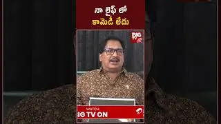 Director Vamsi Pasalapudi On Comedy Movies | BIGTV