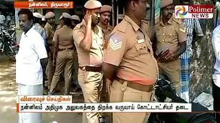 ADMK office was sealed by Party men at Thiruvavur | Polimer News