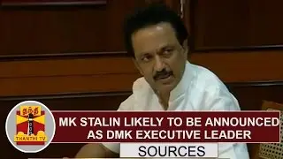 Mk Stalin likely to be announced as DMK Executive Leader on Jan 4 - Sources | Thanthi TV