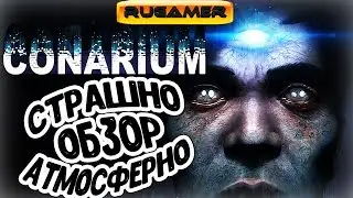 CONARIUM Страшно Атмосферно ОБЗОР 🔶RuGamer🔷