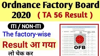 OFB Trade Apprentice Result 2020 56th Batch ITI & Non-ITI Merit List