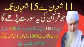 11Shaban Se15ShabanTak Ye Ek Sorat Parh Lo100Saal Ke Gunah Maaf Hairan Kun Fazilat peerzulfaqarAhmed