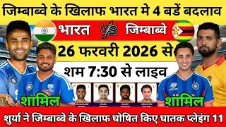 IND VS SA SUPER-8 MATCH PLAYING 11: ज़िम्बाब्वे के खिलाफ़ सूर्या ने घोषित की भारत की घातक प्लेइंग 11