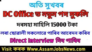 DC Office Assam Recruitment 2020 - Direct Walk In Interview, Apply Orunodoi Sahayak Udalguri DC