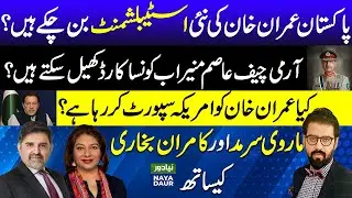 PTI's PR firm in US | Imran Khan Vs Establishment | CPEC | Army | US | China&nbsp;|&nbsp;Pakistan