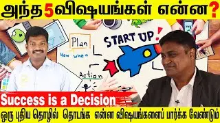 What We Need to Consider for Startup Business | 5 things we must have | Business Idea Tamil