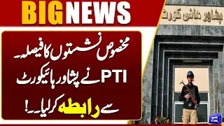 Reserved Seat Case | PTI Has Contacted The Peshawar High Court | Breaking | Dunya News