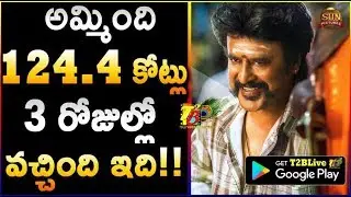 అమ్మింది 124.4 కోట్లు..3 రోజుల్లో వచ్చింది ఇది | Petta 3 Days Collections | Petta 3 Days Telugu Coll