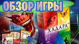 Хадара - обзор отличной карточной цивилизации