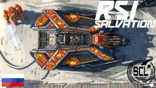 🇷🇺 RSI SALVATION &mdash; СПАСЕНИЕ СРЕДИ ОБЛОМКОВ