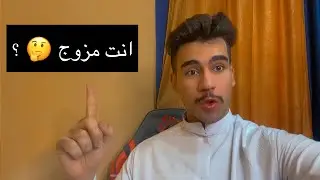 لاول مرة جاوبت ع اسئلة المتابعين 🔥😁
