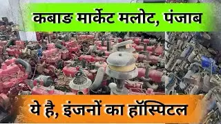 कबाङ मार्केट मलोट पंजाब Kbad market Malout Punjab