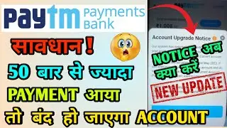 Paytm Bank Account User New Notice | Paytm Saving Account Upgrade To Current Account | Paytm Update