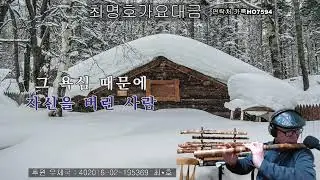 26년1월12일 번개 방송입니다. 내일 외부 공연 때문에 실방 입니다. #BambooFulet, #KoreanFulte, #Deageum, #Koreanbambooflute