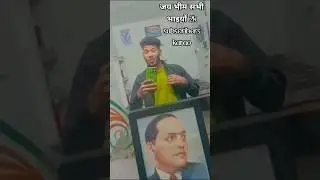 #target 2k🎯 #jatavsamaj #ambedkarsahebji #babasaheb #bhimarmy #jaybhimmanmad