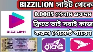 BIZZILION সাইট থেকে আবারো bounty  বোনাস পেলাম 0.0005 সবাই কাজ করুন