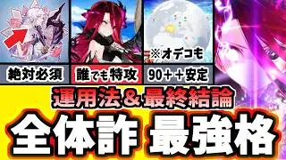 【FGO】迷ってる方必見！テュフォン引くべきかの最終結論と運用を火力比較しつつ徹底解説！【ゆっくり実況】【Fate/Grand order】