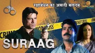 भाई ने अपनी बहन को रक्षाबंधन पर क्या तोफा दिया | Suraag | Ep - 61 |  Watch Full Crime Show Now