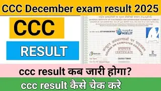 ccc result 2025 | ccc result December 2025 |ccc result December 2025 kab aayega | ccc result kaise