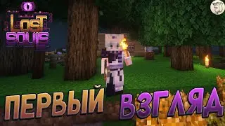 ПЕРВЫЙ ВЗГЛЯД В Minecraft ПРОХОЖДЕНИЕ СБОРКА МОДОВ Lost Souls  -  [#7] | PC