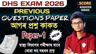 DHS EXAM 2026 || Previous Year Question Paper 🔥Last 10 Years Question Paper Series || Grade 3 & 4
