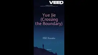 越界 (Crossing the Boundary) by KBZ小豬 Kbz Xiaozhu