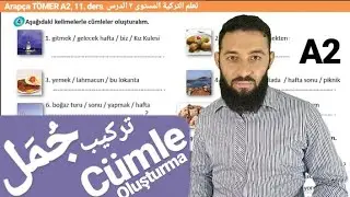 تومر A2 الدرس 11 تشكيل جمل تعلم اللغة التركية المستوى الثاني
