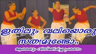 തട്ടാന്റെ തട്ടിന്റെ സത്യം school kalolsavam folk dance | school kalolsavam folk dance | #folkdance 