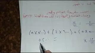 شرح القاسم والنمر وحساب الجملة