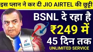 Bsnl ₹249 Plan | Bsnl ₹249 Plan Details | Bsnl Recharge Plan 2024 | Bsnl 45 Days Plan 2024