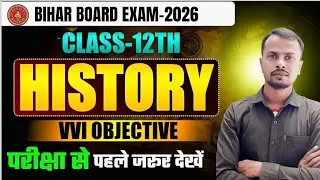 History 12th Class Viral Objective 2026 | Class 12 History Important Question Answers | Bihar Board|