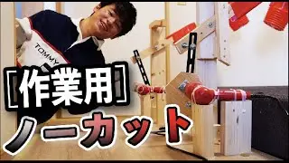 [勉強のお供]バリバリ装置を作り続ける動画！